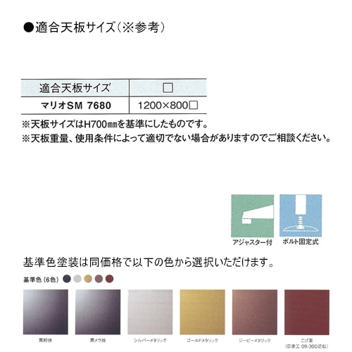 テーブル脚,角ベース脚,天板サイズ1200x800角まで,基準色塗装