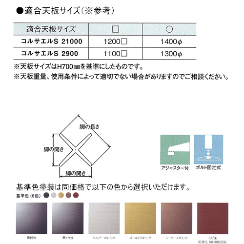 テーブル脚 アイアン コルサエルS2900 ベース640x640 パイプ76.3φ 受座350x350補強付 クローム/塗装パイプ AJ付 高さ700mmまで DIY 脚 パーツ