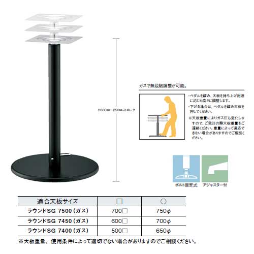 テーブル脚,ガス昇降式テーブル脚,天板サイズ750角/800φまで,基準色