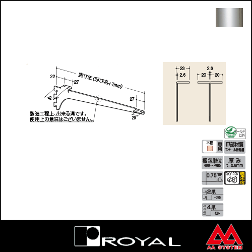 [新品] ロイヤル 木棚専用水平ブラケット ウッドブラケット　棚受 ロイヤル製品,ウッドブラケット,木棚板専用水平ブラケット,A-32/A-33/A