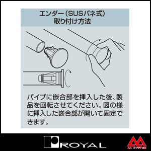 ロイヤル製品,スリーブアウトハンガー,丸パイプエンドパーツ