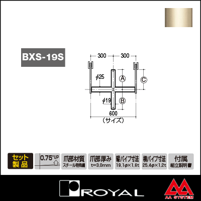 ロイヤル ブラケットクロスバーシングル 19φ BXS-19S-2515 600mm Aニッケルサテン
