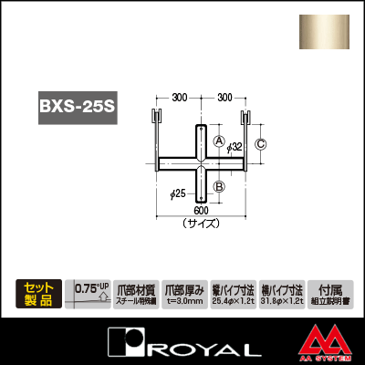 ロイヤル ブラケットクロスバーシングル 25φ BXS-25S-2020 600mm Aニッケルサテン