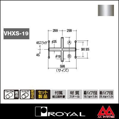 ロイヤル Vヒップクロスバーシングル 19φ VHXS-19-2025 598mm クローム