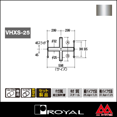 ロイヤル Vヒップクロスバーシングル 25φ VHXS-25-2020 598mm クローム