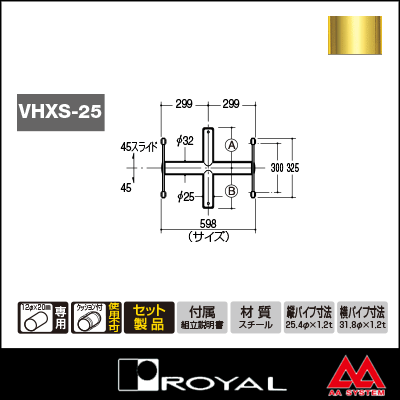ロイヤル Vヒップクロスバーシングル 25φ VHXS-25-2525 598mm APゴールド塗装