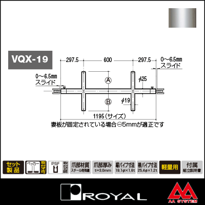 ロイヤル Vクイッククロスバー 19φ VQX-19-2020 1195mm クローム