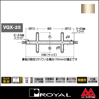 ロイヤル Vクイッククロスバー 25φ VQX-25-2010 1195mm Aニッケルサテン