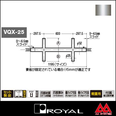 ロイヤル Vクイッククロスバー 25φ VQX-25-2510 1195mm クローム