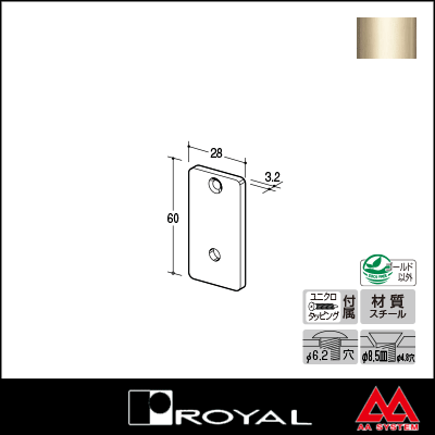 ロイヤル ロコポイント用補強座金 LZ-3 Aニッケルサテン