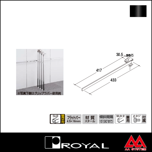 ロイヤル クラブベースフック CBF 433mm Aブラック