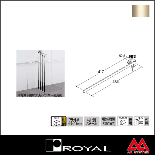 ロイヤル クラブベースフック CBF 433mm Aニッケルサテン