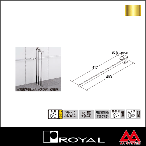 ロイヤル クラブベースフック CBF 433mm APゴールド塗装