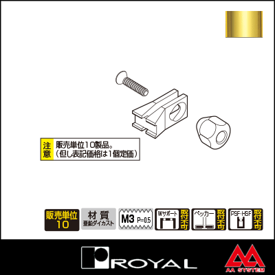 ロイヤル パイプロッカー PL APゴールド塗装 ※10個セット販売商品です