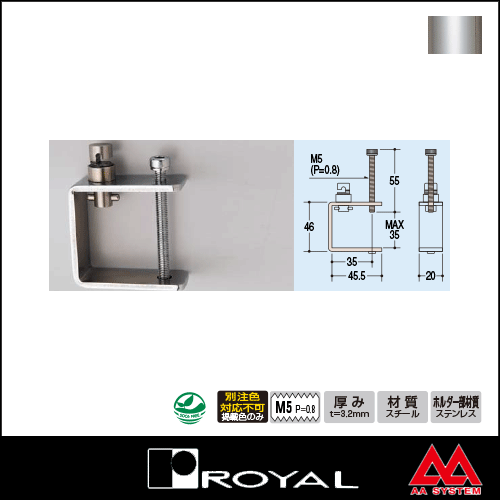 ロイヤル セフティクランプ KWC 30 クローム