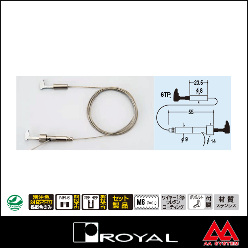 ロイヤル セフティワイヤーセット ペッカー用 KWP 2000mm ステンレス