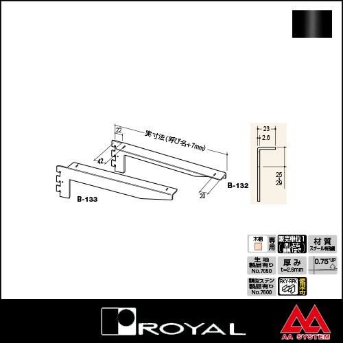 ロイヤル 棚受け フォールドブラケット B-132 300 Aブラック ※片側のみです（左右セットではありません）