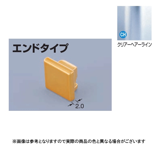 メタカラー建材 見切材かん合タイプ用コネクター AK-16Uエンド クリアヘアライン(CH)