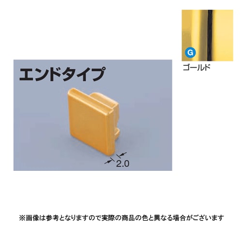 メタカラー建材 見切材かん合タイプ用コネクター AK-16Uエンド ゴールド(G)