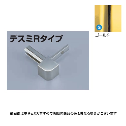 メタカラー建材 見切材かん合タイプ用コネクター AK-16UデスミR ゴールド(G)