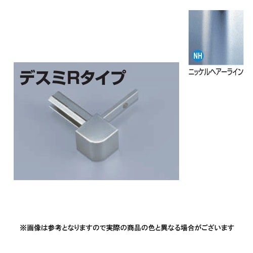 メタカラー建材 見切材かん合タイプ用コネクター AK-16UデスミR ニッケルヘアライン(NH)