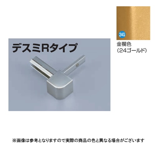 メタカラー建材 見切材かん合タイプ用コネクター AK-16UデスミR 金襴色(24G)