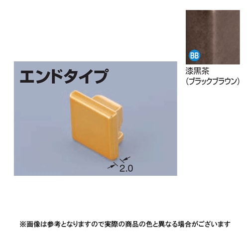 メタカラー建材 見切材かん合タイプ用コネクター AK-16Uエンド 漆黒茶(BB)