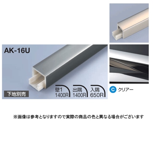 メタカラー建材 見切材かん合タイプ フラット型 AK-16U L3000 クリアー(C)
