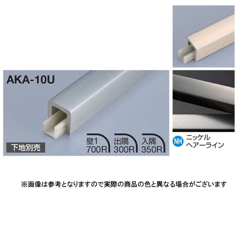 メタカラー建材,見切材,かん合タイプ フラット型 販売 | オンライン