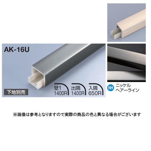 メタカラー建材 見切材かん合タイプ フラット型 AK-16U L3000 ニッケルヘアライン(NH)