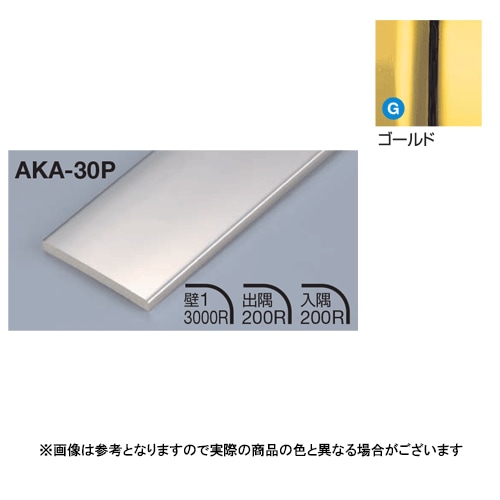 メタカラー建材,見切材,フラットタイプ 販売 | オンラインショップ e-金物