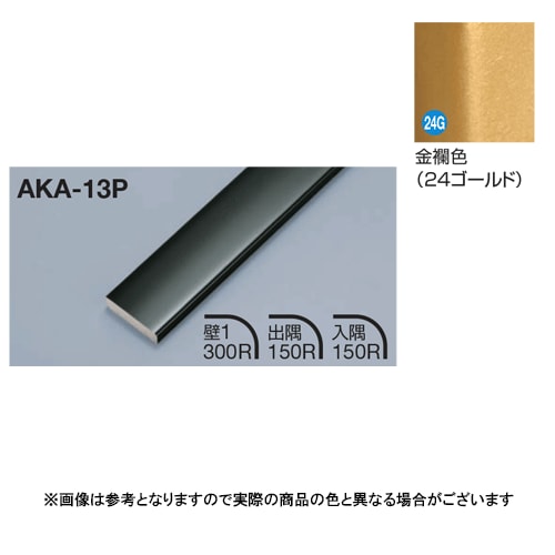 メタカラー建材,見切材,フラットタイプ 販売 | オンラインショップ e-金物