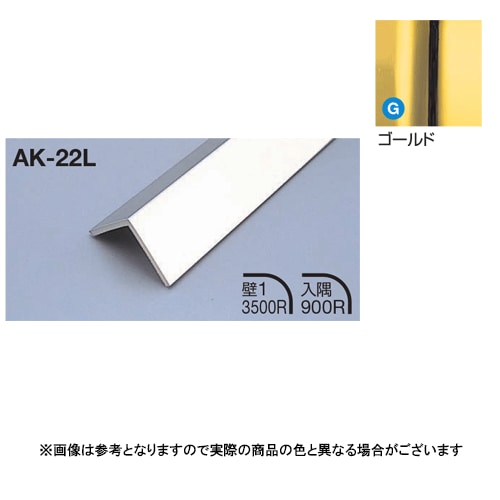 メタカラー建材,見切材,Lタイプ 販売 | オンラインショップ e-金物