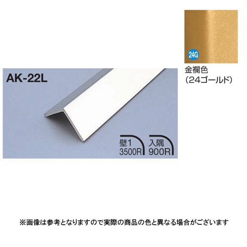 メタカラー建材,見切材,Lタイプ 販売 | オンラインショップ e-金物