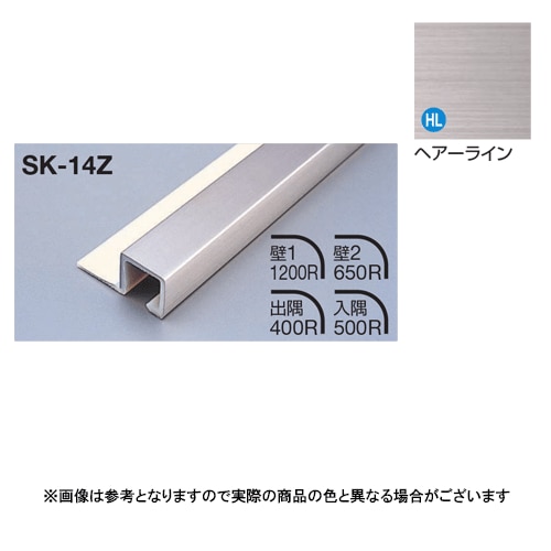 メタカラー建材 見切材Zタイプ SK-14Z L3000 ヘアライン