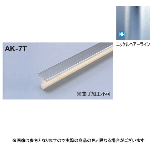 メタカラー建材 見切材スリットモールタイプ AK-7T L3000 ニッケルヘアライン(NH)