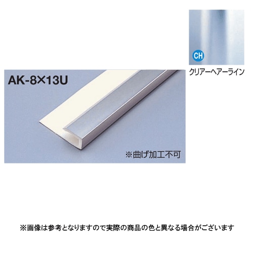 メタカラー建材 [T] 見切材ジョイナータイプ AK-8X13U L3000 クリアヘアライン(CH)