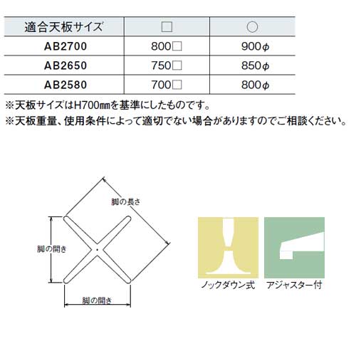 テーブル脚,クロスベース脚,天板サイズ800角/900φまで,基準色塗装 販売