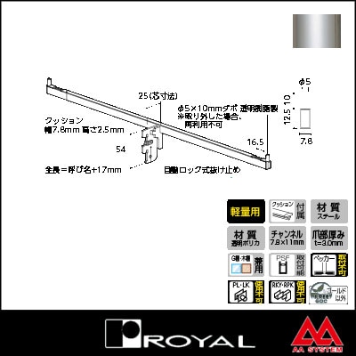 ロイヤル クイックブラケット QBS 350 クローム