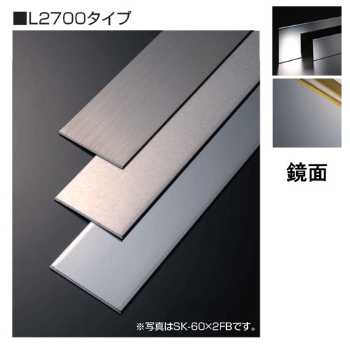 メタカラー建材,FB・巾木,SK-FBフラットバー 販売 | オンライン