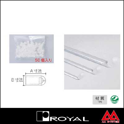 ロイヤル ロッドフック先端キャップ 9RES-P ※1パック50個品番