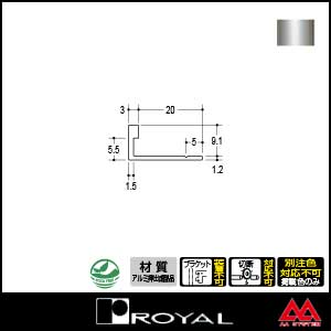 ロイヤル アルミラインエッジ9/3 AL-EL-9/3 1850mm クロームカラー