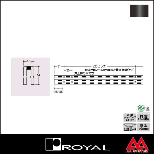 ロイヤル 棚柱 チャンネルサポート（シングル） ASF-10 600mm ブラック