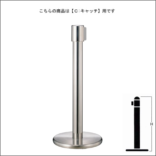 ベルトパーテーションポール FGB-F1113 ステンレス C キャッチタイプ H900mm