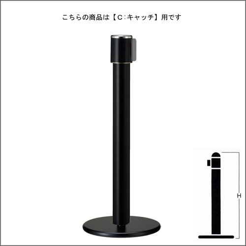 ベルトパーテーションポール FGB-F1116 ブラック塗装 C キャッチタイプ H900mm