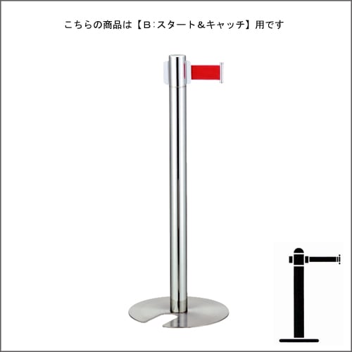 ベルトパーテーションポール FGB-S5002N クローム B スタート＆キャッチタイプ H900mm スタッキング式