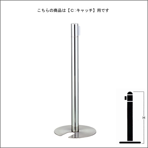 ベルトパーテーションポール FGB-S5002N クローム C キャッチタイプ H900mm スタッキング式