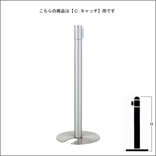 ベルトパーテーションポール FGB-S5004N シルバーメタリック塗装 C キャッチタイプ H900mm スタッキング式
