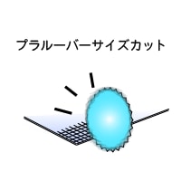 プラスチックルーバー サイズカット