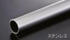 組立パイプシステム UPS-25C 25mm丸ユニット パイプ L300mm(実寸275mm) ステンレスパイプ